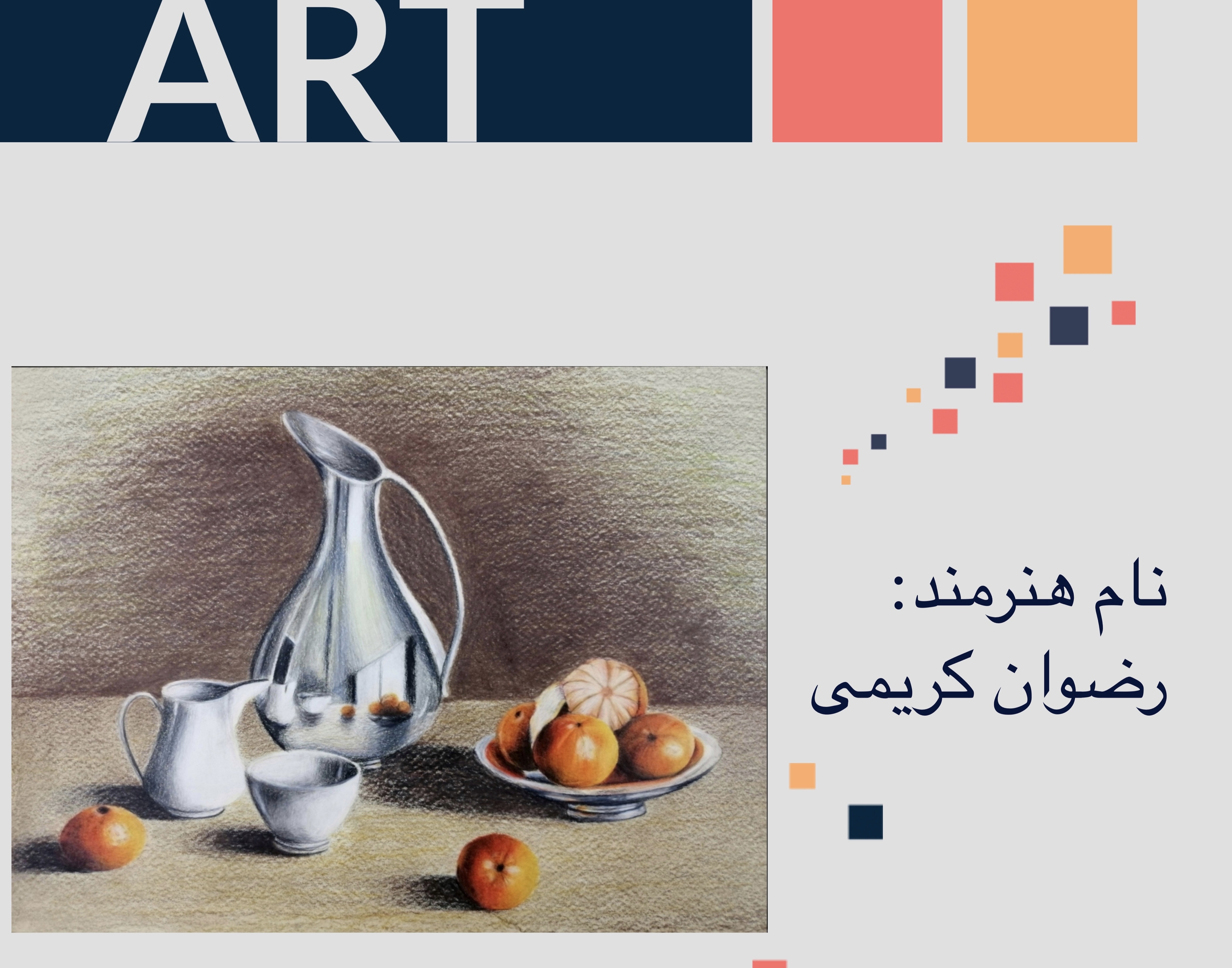 معاونت فرهنگی و دانشجویی دانشگاه ارومیه برگزار می کند: نمایشگاه مجازی مجموعه آثار دانشجویان رشته نقاشی