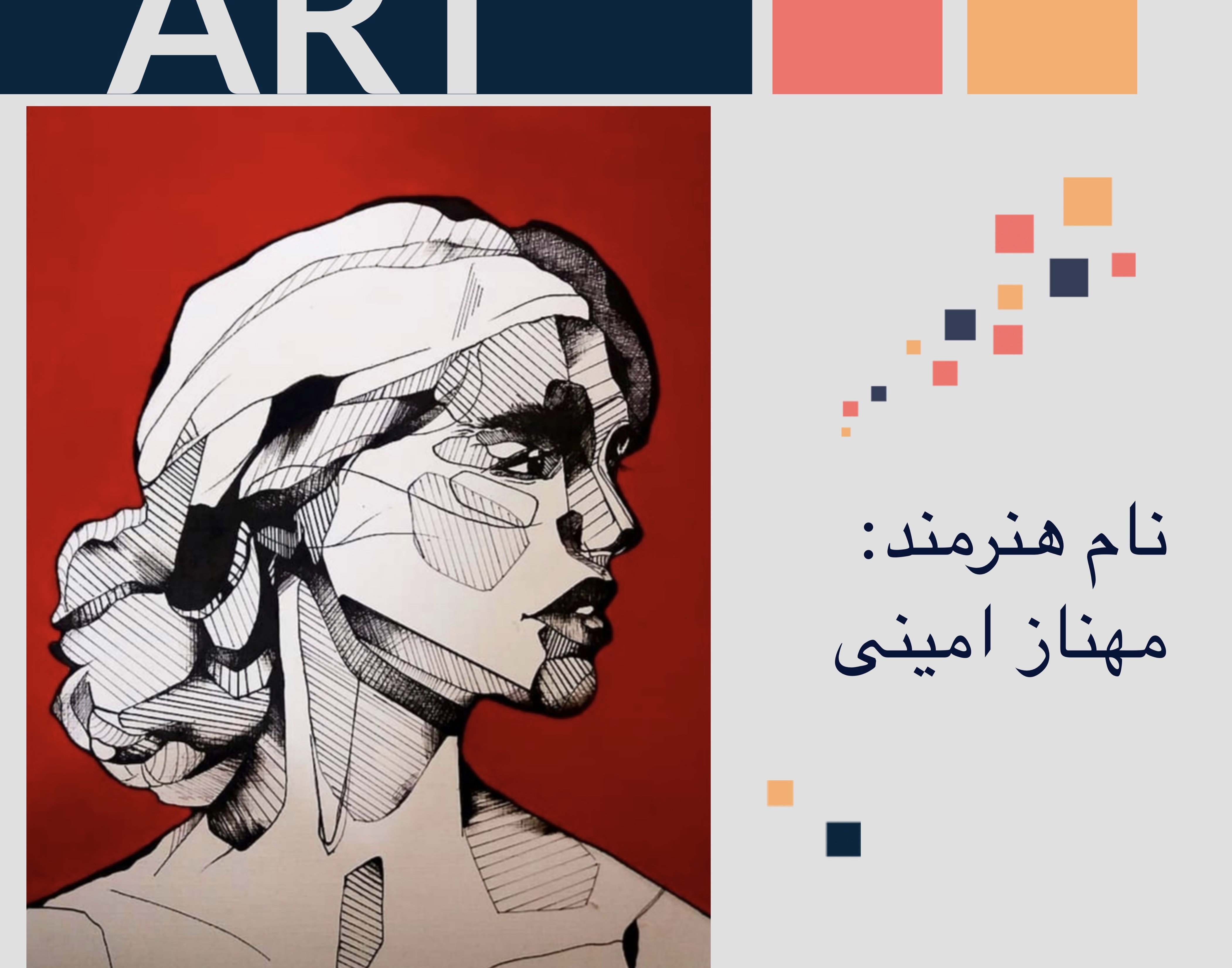 معاونت فرهنگی و دانشجویی دانشگاه ارومیه برگزار می کند: نمایشگاه مجازی مجموعه آثار دانشجویان رشته نقاشی