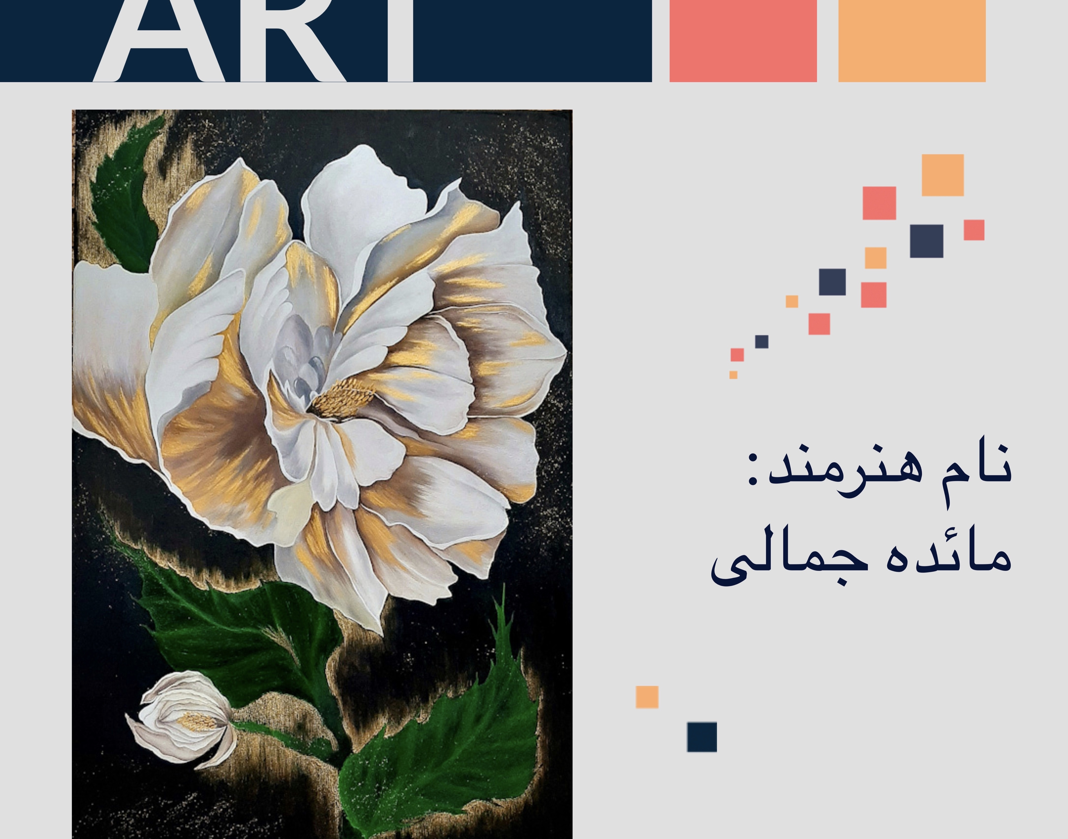 معاونت فرهنگی و دانشجویی دانشگاه ارومیه برگزار می کند: نمایشگاه مجازی مجموعه آثار دانشجویان رشته نقاشی