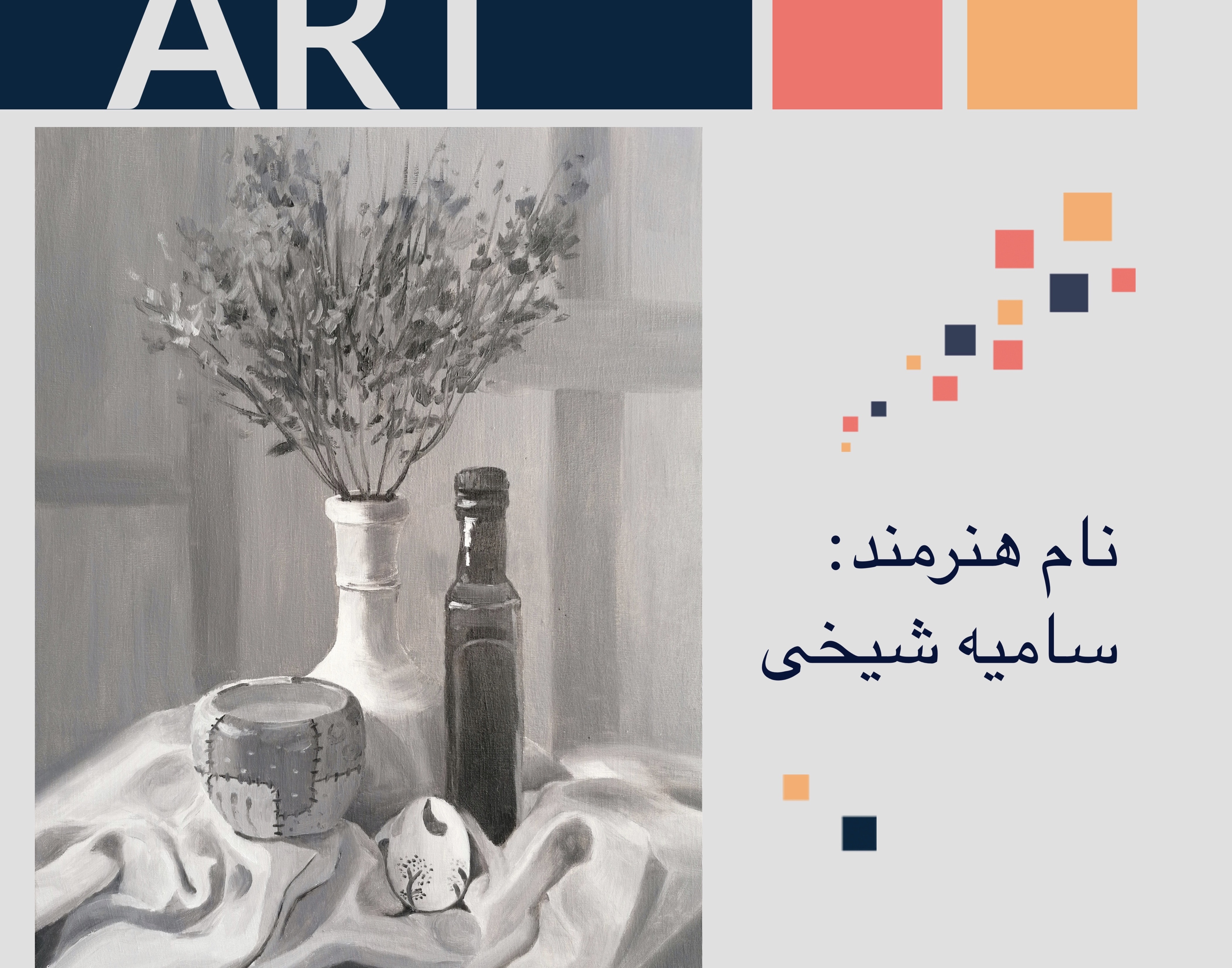 معاونت فرهنگی و دانشجویی دانشگاه ارومیه برگزار می کند: نمایشگاه مجازی مجموعه آثار دانشجویان رشته نقاشی