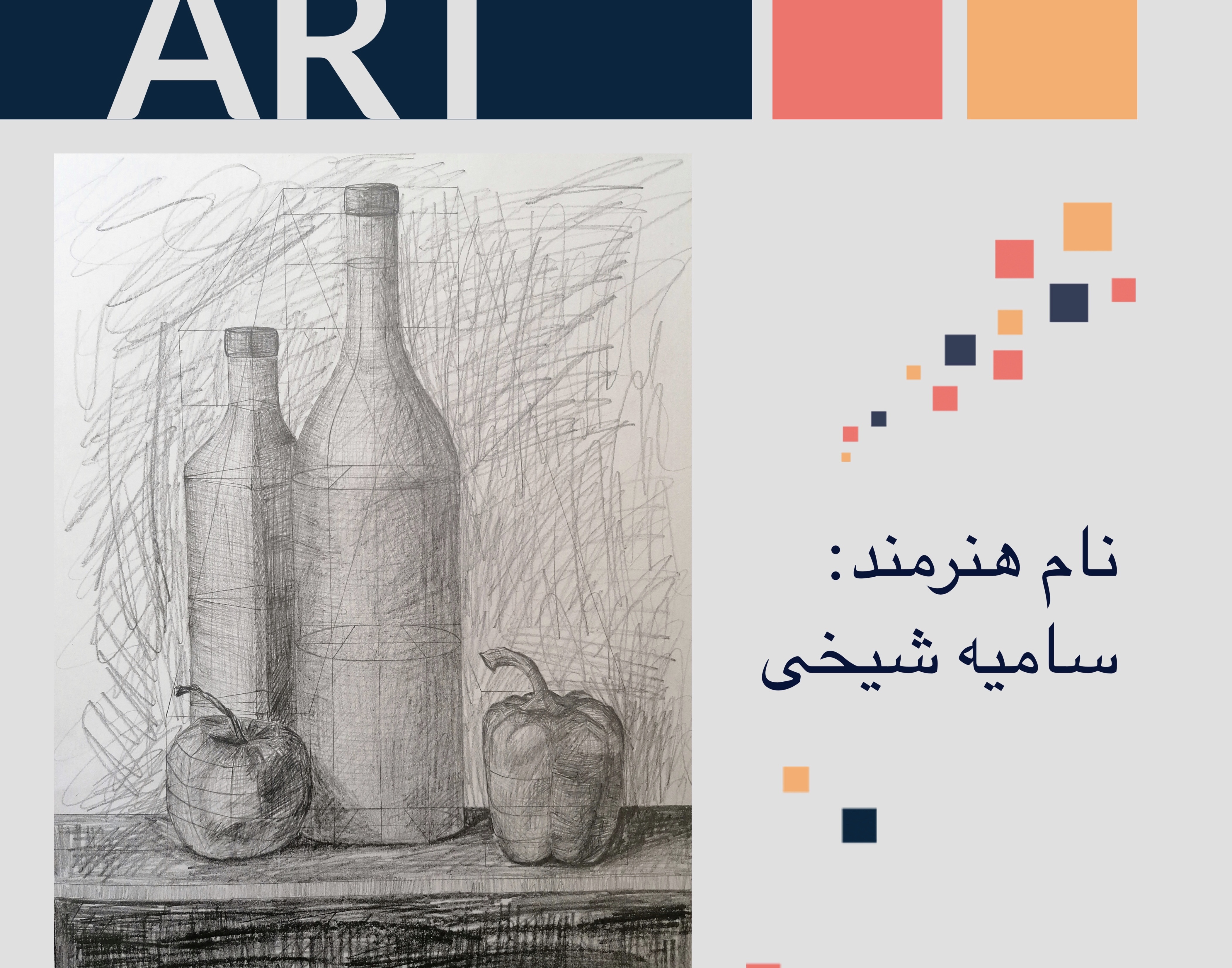 معاونت فرهنگی و دانشجویی دانشگاه ارومیه برگزار می کند: نمایشگاه مجازی مجموعه آثار دانشجویان رشته نقاشی