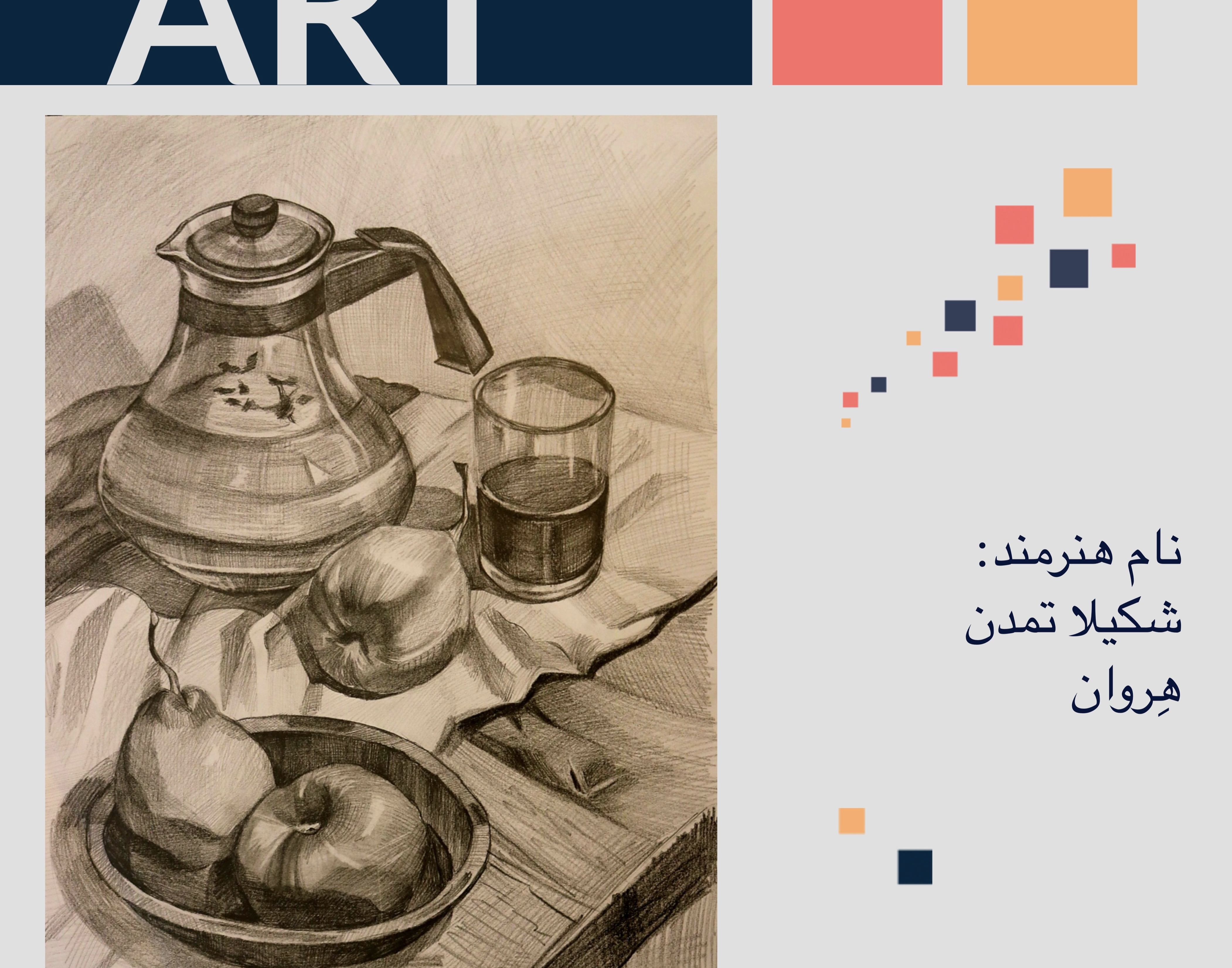 معاونت فرهنگی و دانشجویی دانشگاه ارومیه برگزار می کند: نمایشگاه مجازی مجموعه آثار دانشجویان رشته نقاشی