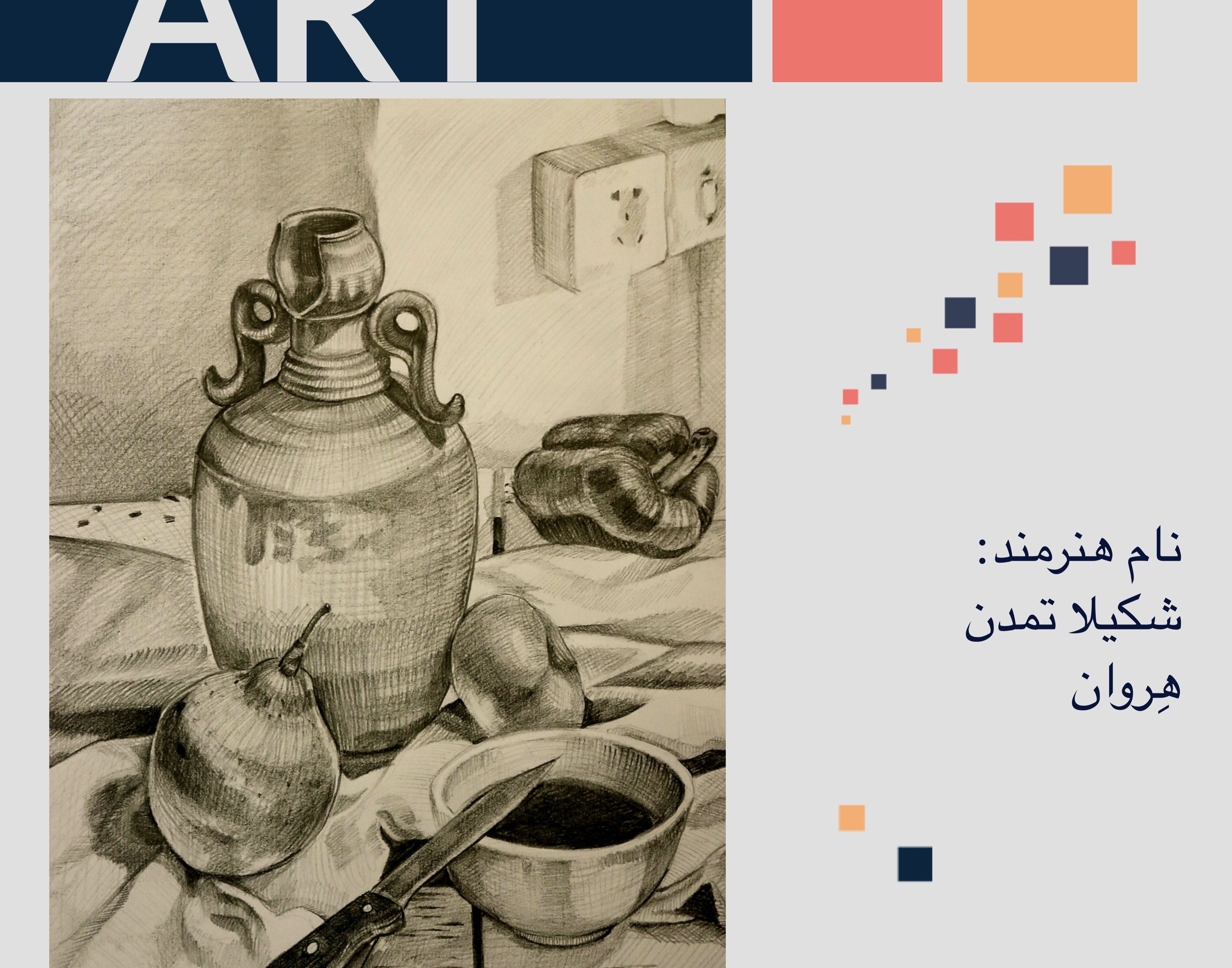 معاونت فرهنگی و دانشجویی دانشگاه ارومیه برگزار می کند: نمایشگاه مجازی مجموعه آثار دانشجویان رشته نقاشی