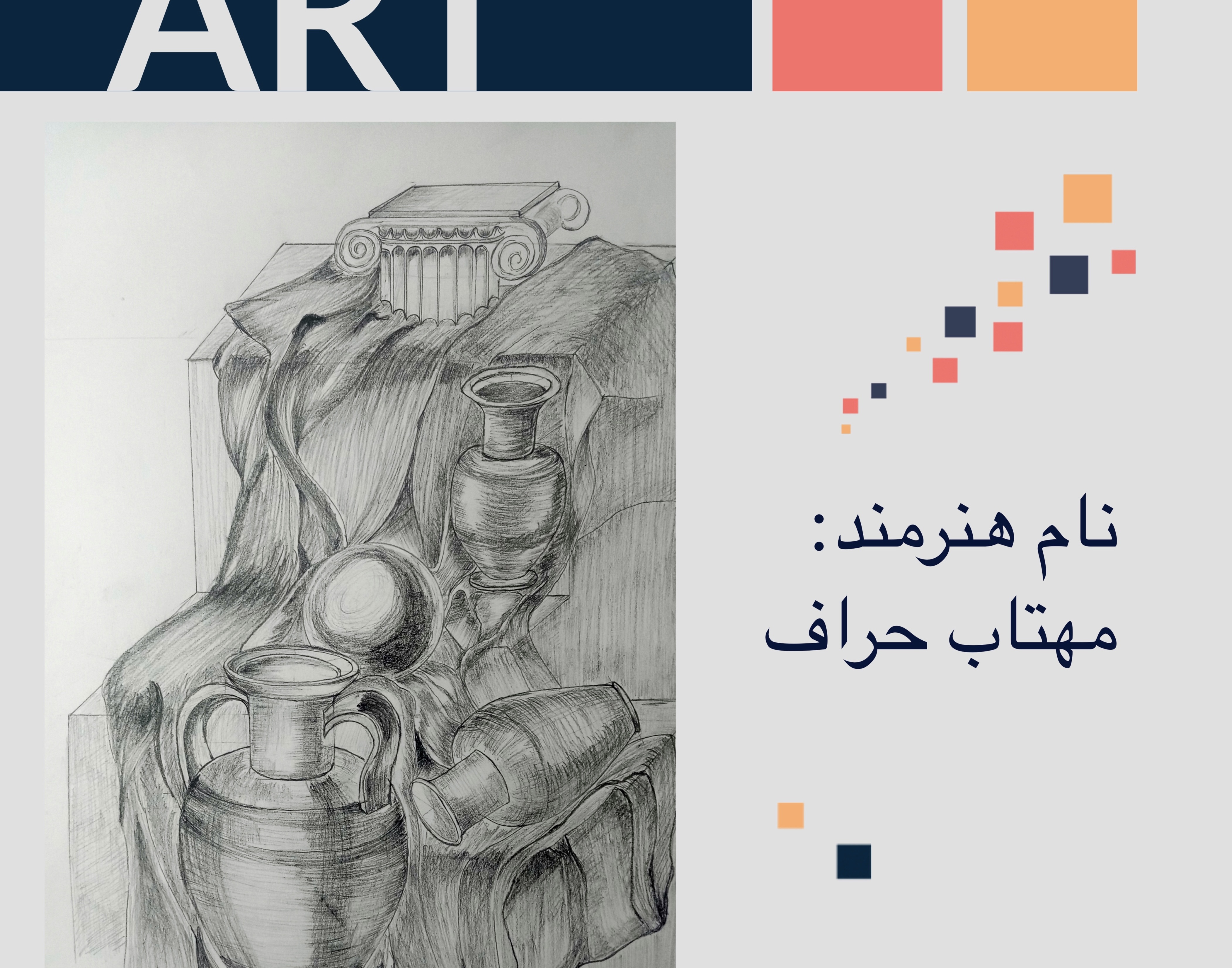 معاونت فرهنگی و دانشجویی دانشگاه ارومیه برگزار می کند: نمایشگاه مجازی مجموعه آثار دانشجویان رشته نقاشی