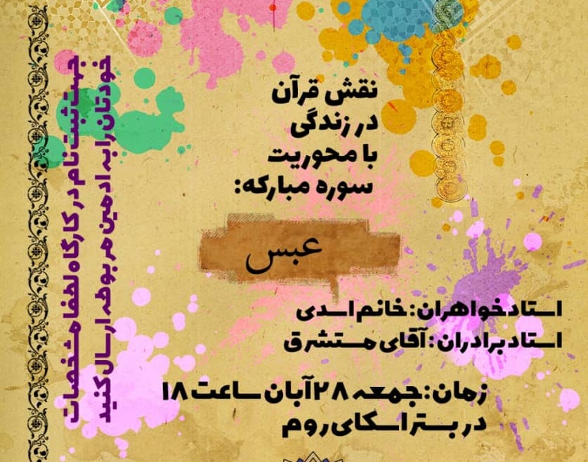 معاونت فرهنگی و دانشجویی دانشگاه ارومیه برگزار می کند: وبینار نقش قرآن در زندگی به مناسبت هفته ی قرآن و عترت