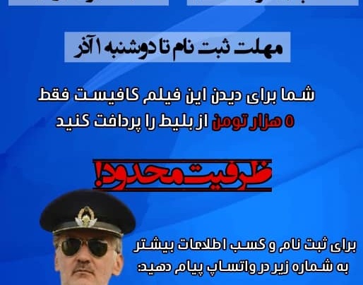 معاونت فرهنگی و دانشجویی دانشگاه ارومیه برگزار می کند: اکران فیلم سینمایی منصور