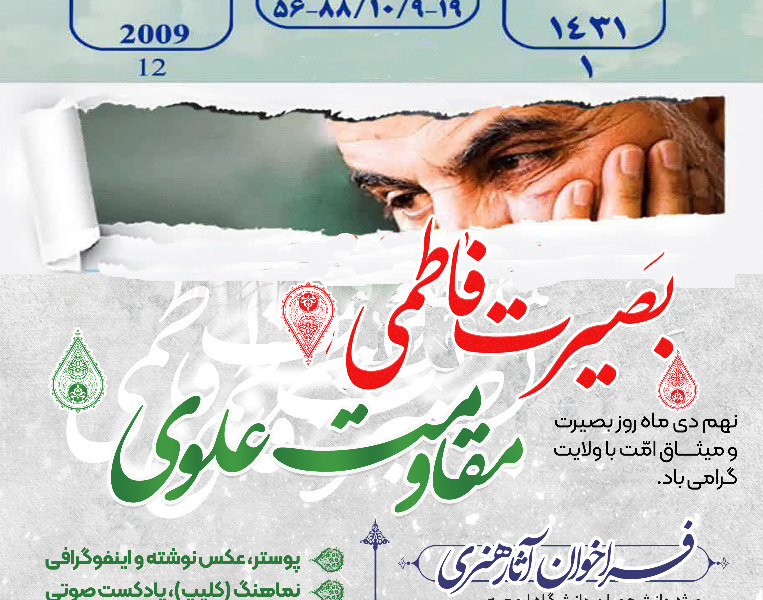 معاونت فرهنگی ودانشجویی دانشگاه ارومیه برگزار میکند: "فراخوان آثار هنری"  بصیرت با محوریت حماسه ۹دی