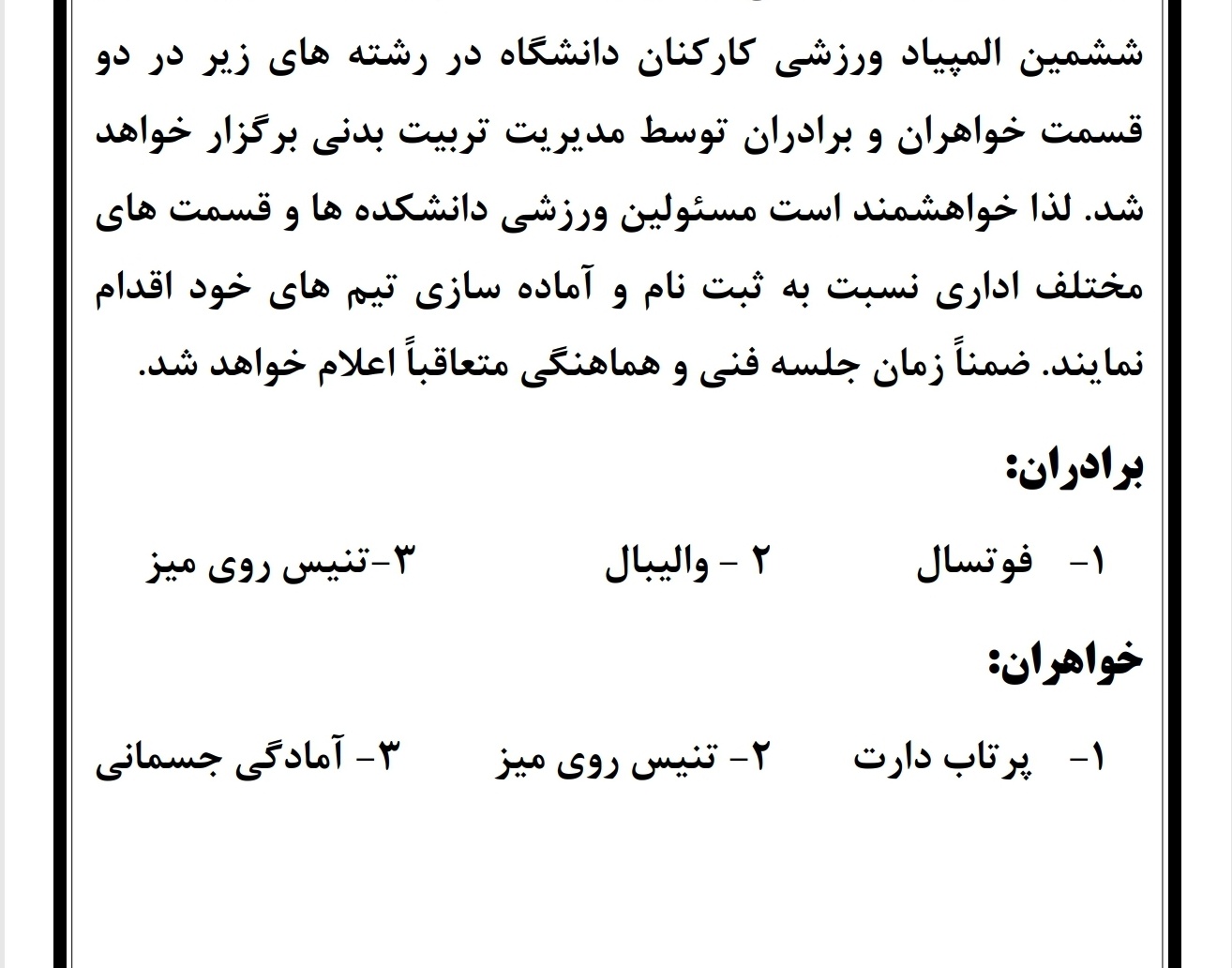 ثبت نام ششمین المپیاد ورزشی کارکنان دانشگاه ارومیه آغاز شد