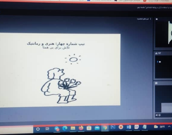 دوّمین جلسه از کارگاه آموزشی "شناخت تیپ های شخصیت و استفاده از آن در روابط اجتماعی" در دانشگاه ارومیه برگزار شد