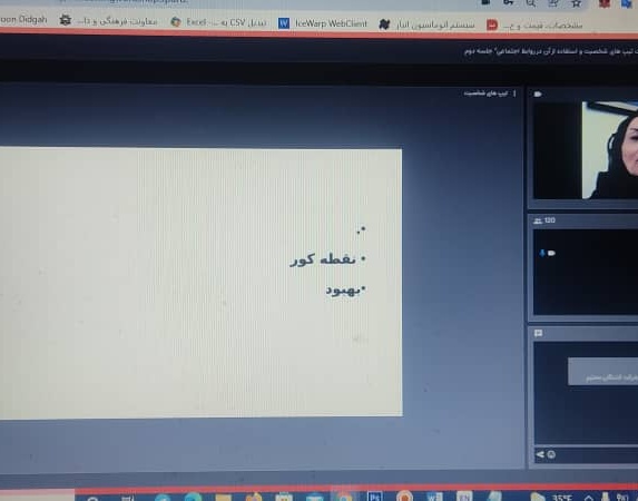 دوّمین جلسه از کارگاه آموزشی "شناخت تیپ های شخصیت و استفاده از آن در روابط اجتماعی" در دانشگاه ارومیه برگزار شد