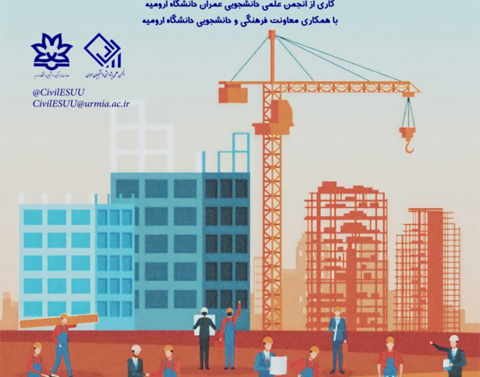 معاونت فرهنگی و دانشجویی دانشگاه ارومیه برگزار می کند: وبینار مجازی بزرگداشت روز مهندس