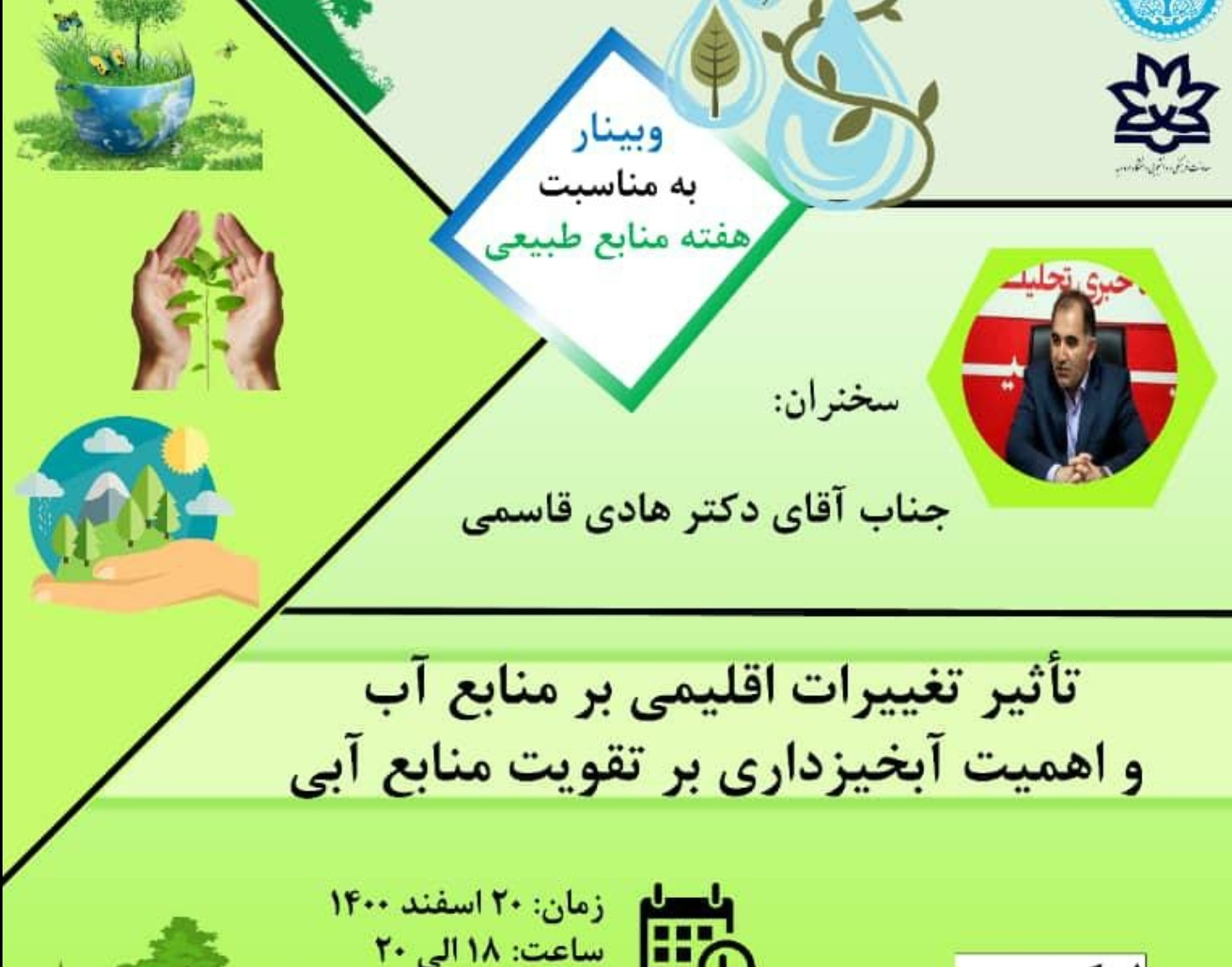 معاونت فرهنگی و دانشجویی دانشگاه ارومیه: تاثیر تغییرات اقلیمی در منابع آب و اهمیت آبخیزداری بر تامین منابع آبی در دانشگاه ارومیه بررسی می شود