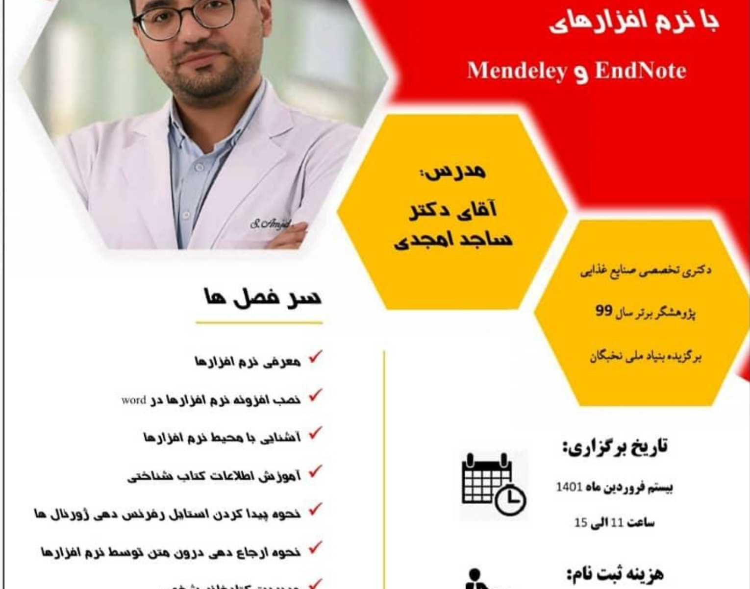 معاونت فرهنگی و دانشجویی دانشگاه ارومیه برگزار می کند: دوره آموزشی مدیریت منابع و رفرنس دهی با نرم افزارهای مندلی و اندنوت