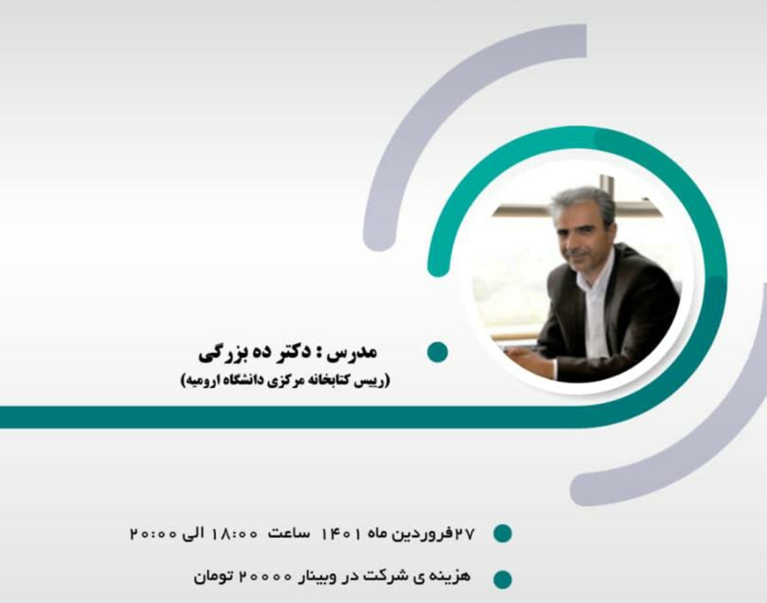 معاونت فرهنگی و دانشجویی دانشگاه ارومیه برگزار می کند:  کارگاه ویژگی‌های ضروری مقاله با قابلیت انتشار در ژورنال‌های با factor impact بالا 