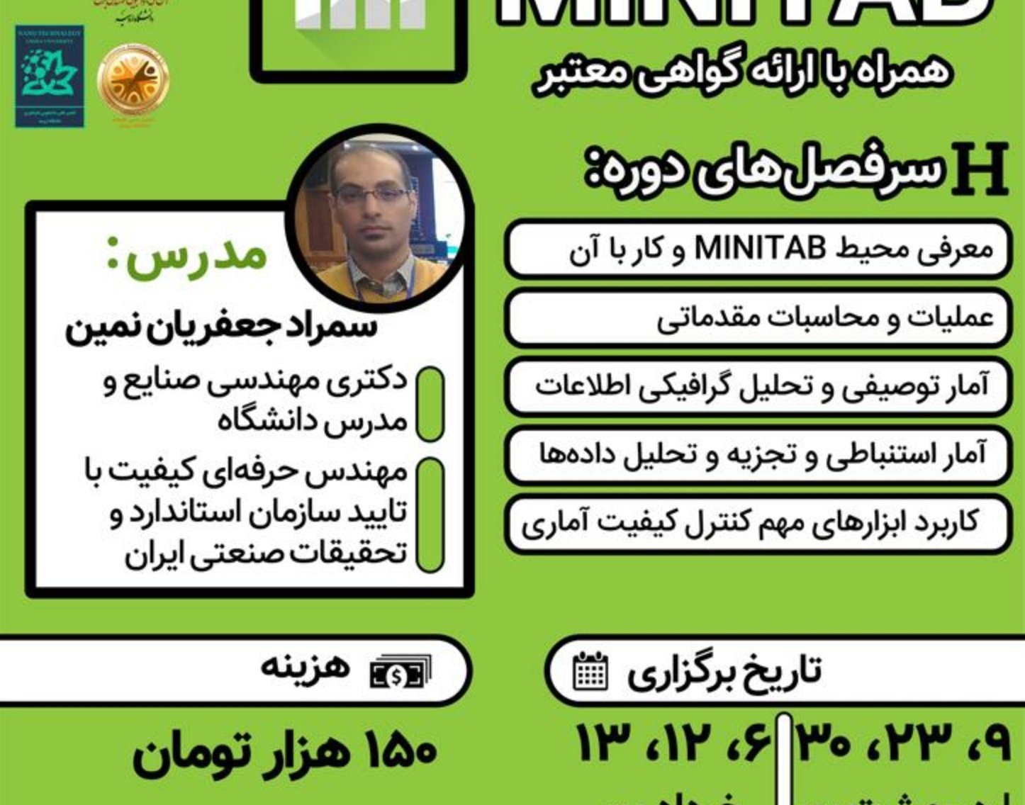معاونت فرهنگی و دانشجویی دانشگاه ارومیه برگزار می کند: دوره آموزشی نرم افزار MINITAB