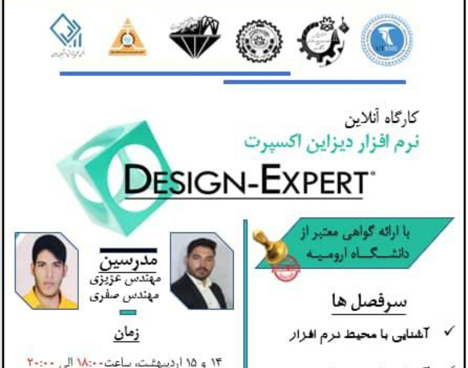 برگزاری دوره ی آموزش نرم افزار دیزاین اکسپرت (Design- Expert) در مدیریت فرهنگی و اجتماعی دانشگاه ارومیه