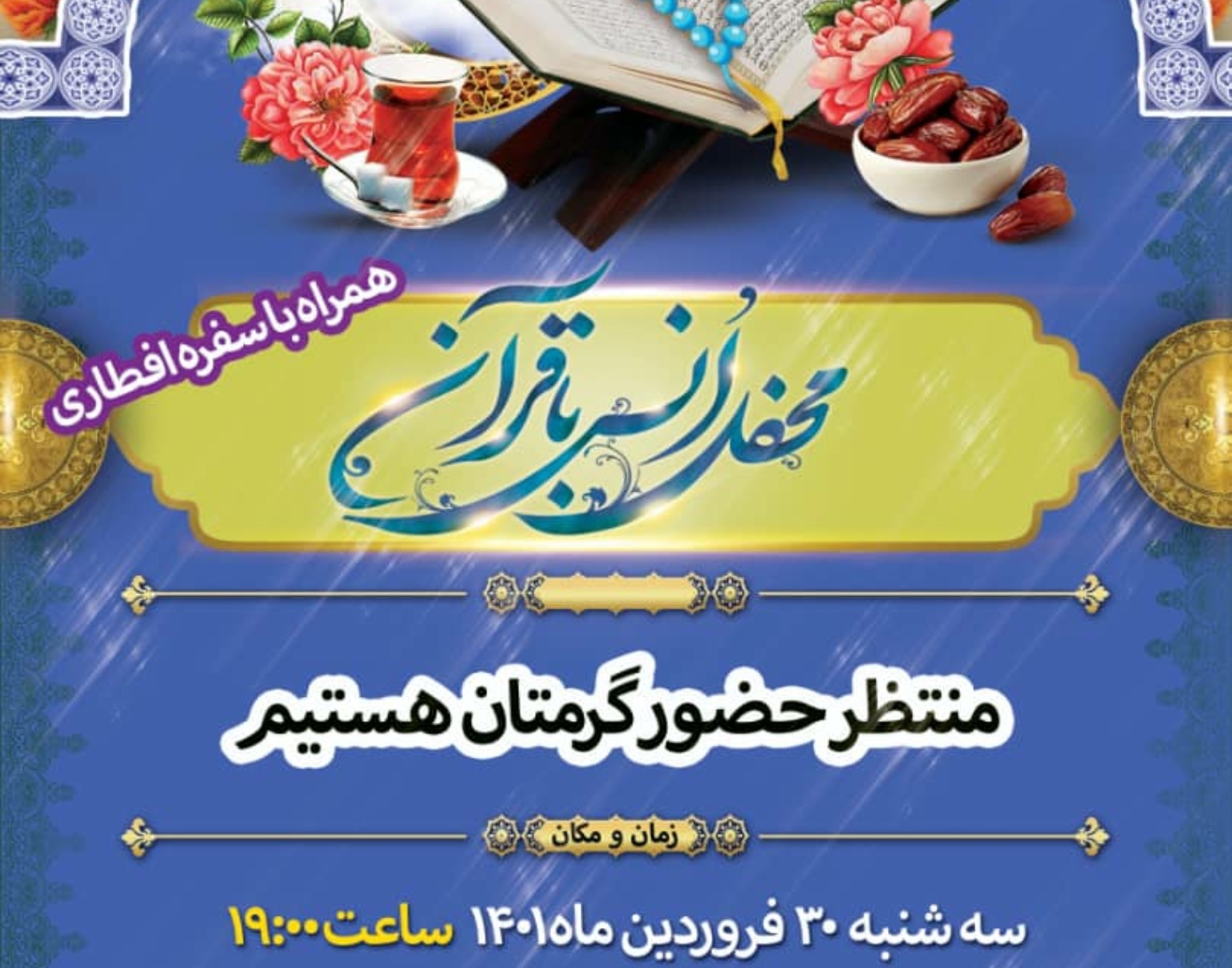 برپایی سفره ی افطاری در خوابگاه دانشجویی از سوی معاونت فرهنگی و دانشجویی دانشگاه ارومیه