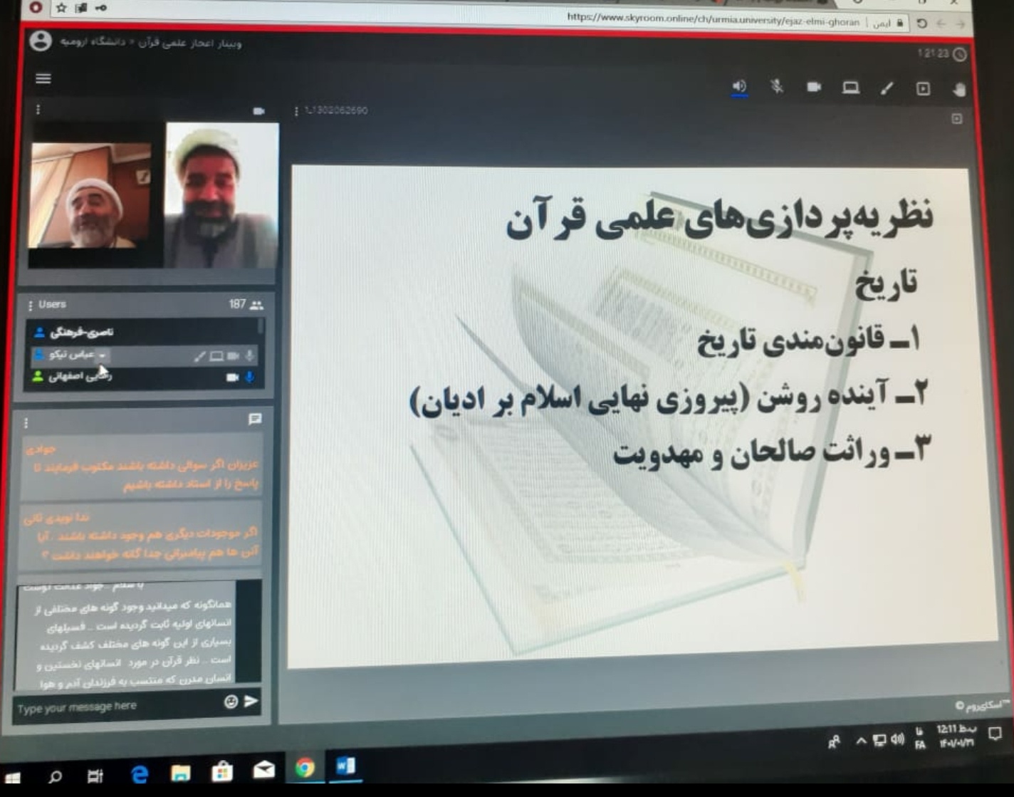 اعجاز قرآن کریم از نظر علمی در دانشگاه ارومیه بررسی شد