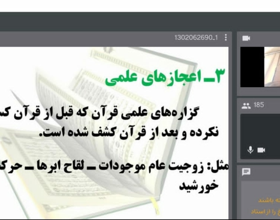اعجاز قرآن کریم از نظر علمی در دانشگاه ارومیه بررسی شد