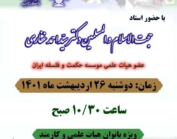برگزاری وبینار "جمعیّت و ملاحظات تمدّنی" ویژه ی بانوان دانشگاهی (اساتید و کارکنان) در دانشگاه ارومیه 