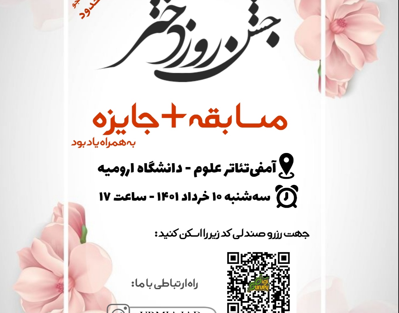 مدیریت فرهنگی و اجتماعی دانشگاه ارومیه برگزار می کند: جشن روز دختر