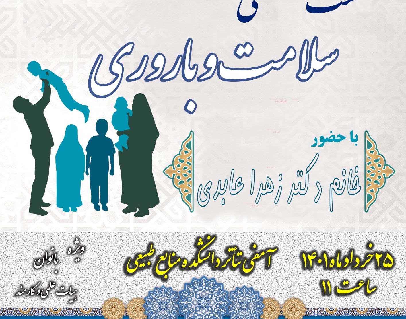 مدیریت فرهنگی و اجتماعی دانشگاه ارومیه: برگزاری نشست تخصصی سلامت و باروری ویژه بانوان هیات علمی و کارمند
