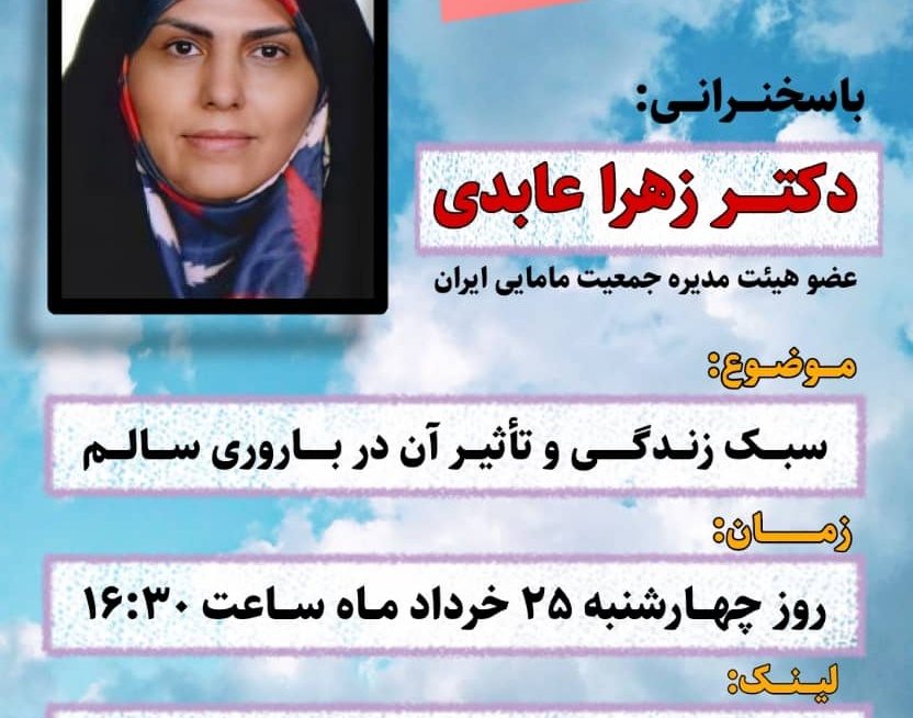 مدیریت فرهنگی و اجتماعی دانشگاه ارومیه: «سبک زندگی و تاثیر آن بر باروری سالم» در وبینار تخصصی بررسی می شود