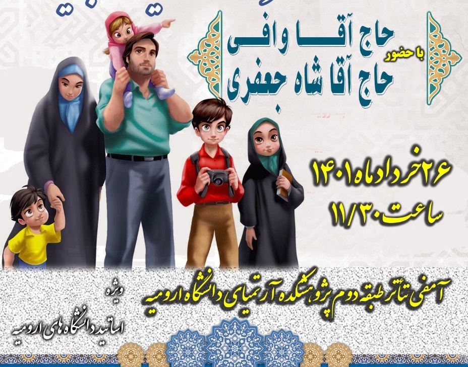 مدیریت فرهنگی و اجتماعی دانشگاه ارومیه برگزار می کند: کرسی آزاداندیشی با موضوع "ضرورت و اهمیّت جمعیت"