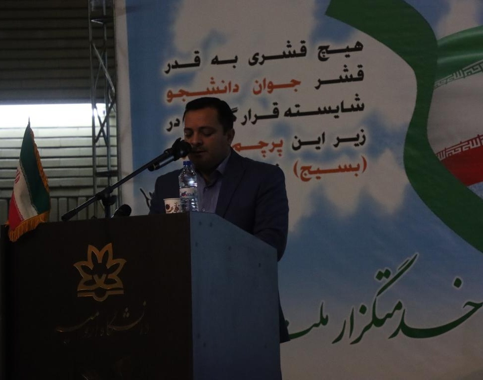 گردهمایی سراسری دانشجویان بسیجی استان آذربایجان غربی در دانشگاه ارومیه