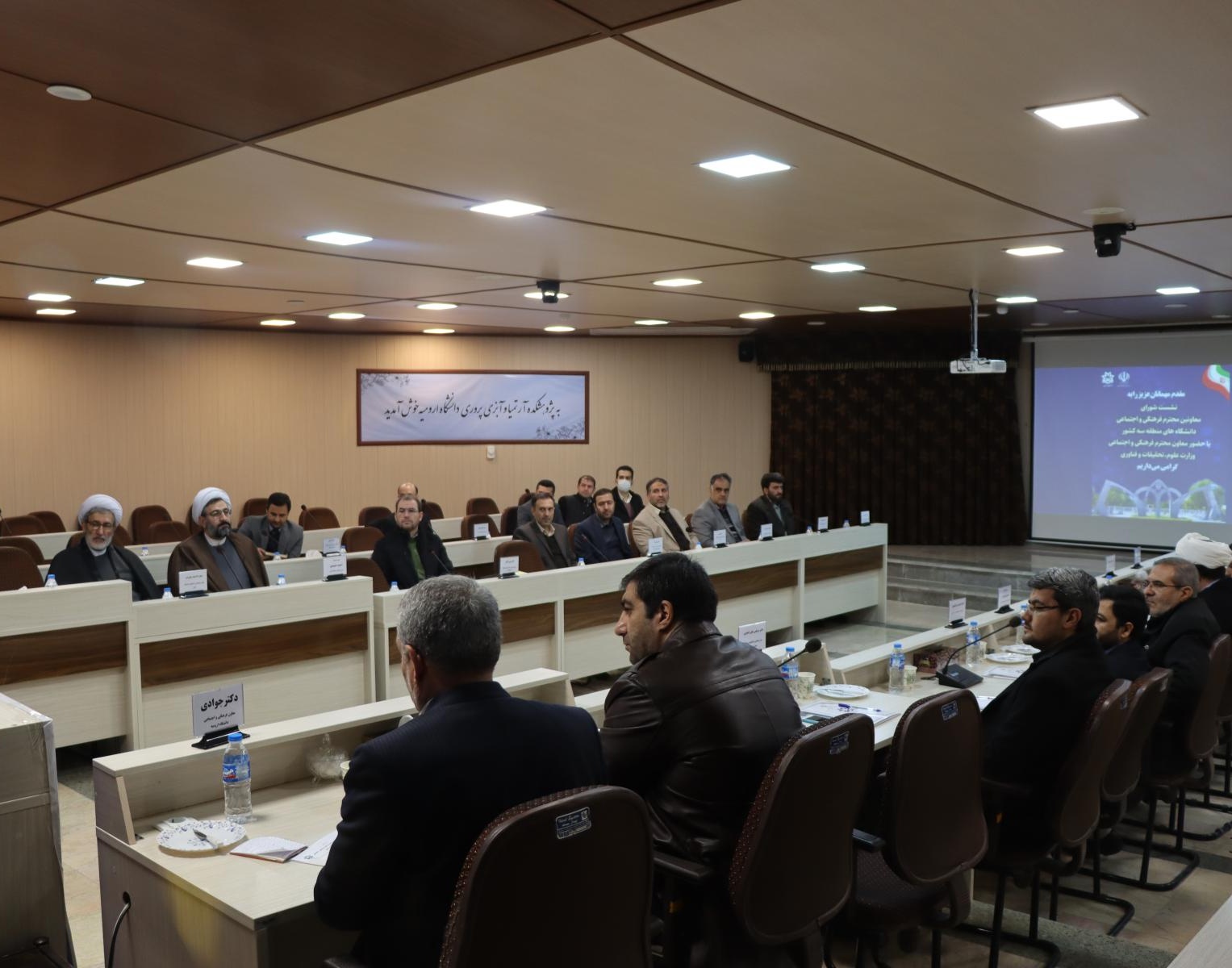 نشست شورای معاونین محترم فرهنگی‌ و‌ اجتماعی دانشگاه‌های منطقه سه کشور با حضور معاون فرهنگی و اجتماعی وزیر علوم