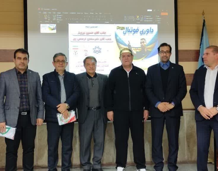 برگزاری کلاس داوری درجه ۳ فوتبال ویژه دانشگاهیان استان آذربایجان غربی