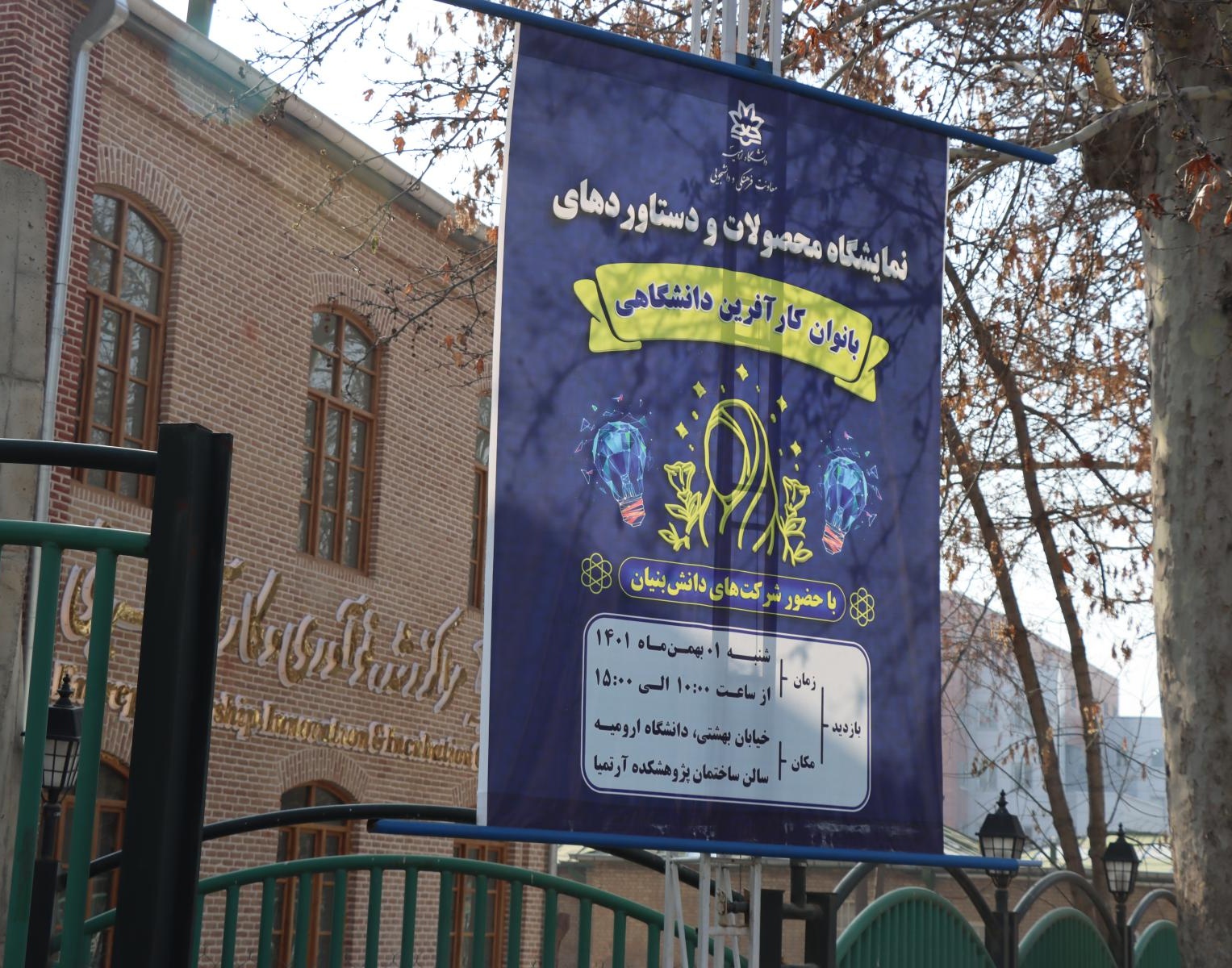 برگزاری نمایشگاه بانوان کارآفرین دانشگاهی در دانشگاه ارومیه