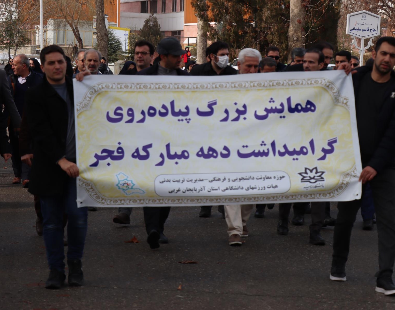 غبارروبی مزار شهدا گمنام، اهتزاز پرچم و راهپیمایی همگانی همزمان با آغاز دهه فجر 