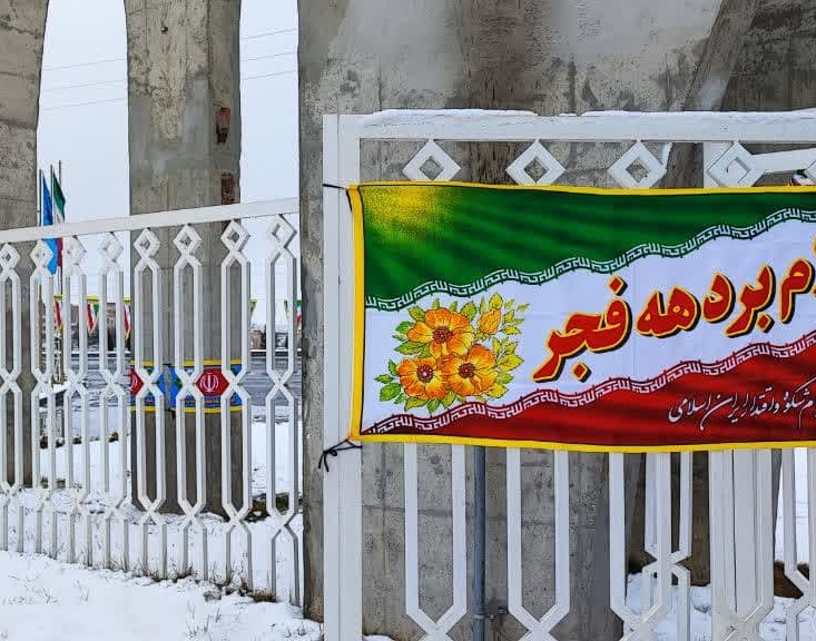 آذین‌بندی دانشگاه ارومیه به مناسبت چهل و چهارمین دهه فجر انقلاب اسلامی ایران