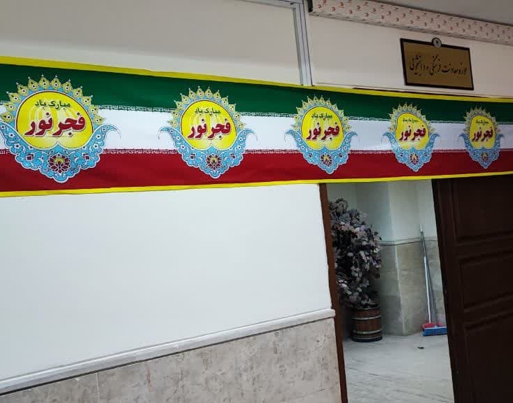 آذین‌بندی دانشگاه ارومیه به مناسبت چهل و چهارمین دهه فجر انقلاب اسلامی ایران