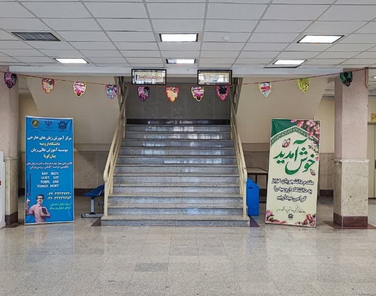 آذین‌بندی دانشگاه ارومیه به مناسبت چهل و چهارمین دهه فجر انقلاب اسلامی ایران