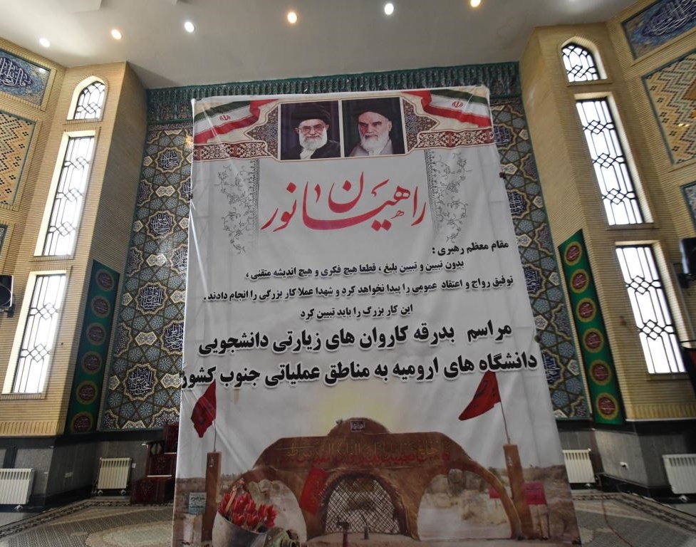 اعزام کاروان‌های راهیان نور دختران دانشگاه‌های ارومیه