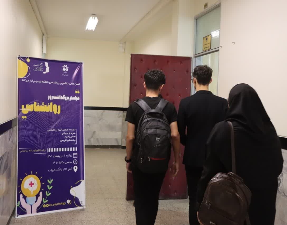 گزارش برگزاری مراسم بزرگداشت روز روان‌شناس