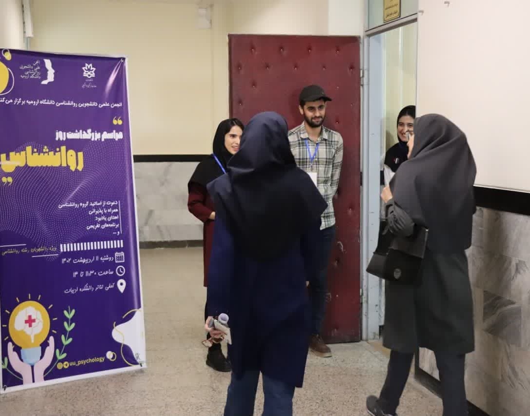 گزارش برگزاری مراسم بزرگداشت روز روان‌شناس