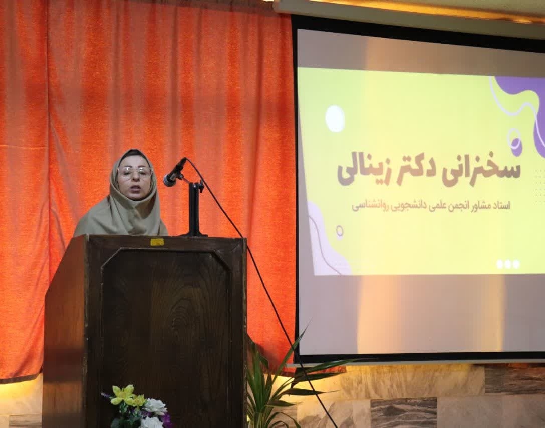 گزارش برگزاری مراسم بزرگداشت روز روان‌شناس