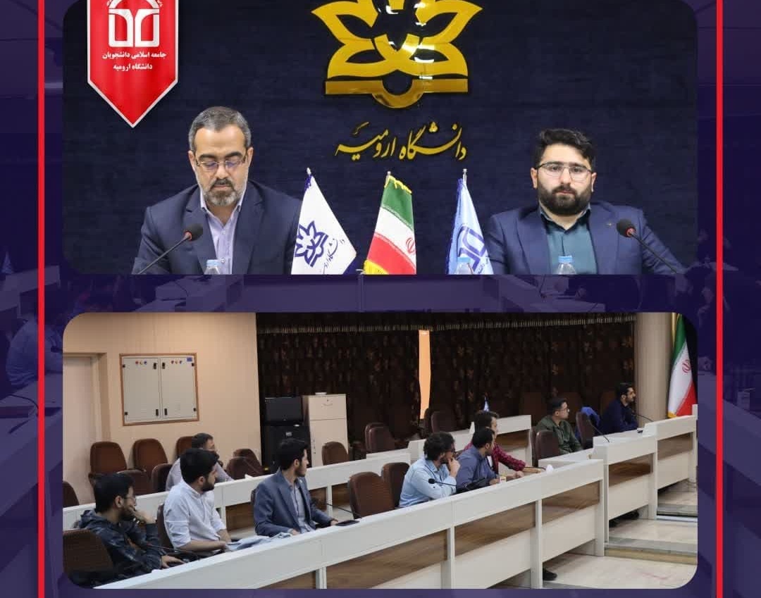 گزارش تصویری نشست پرسش و پاسخ فعالین دانشجویی دانشگاه‌های ارومیه با دکتر ایزدخواه نماینده محترم مجلس شورای اسلامی