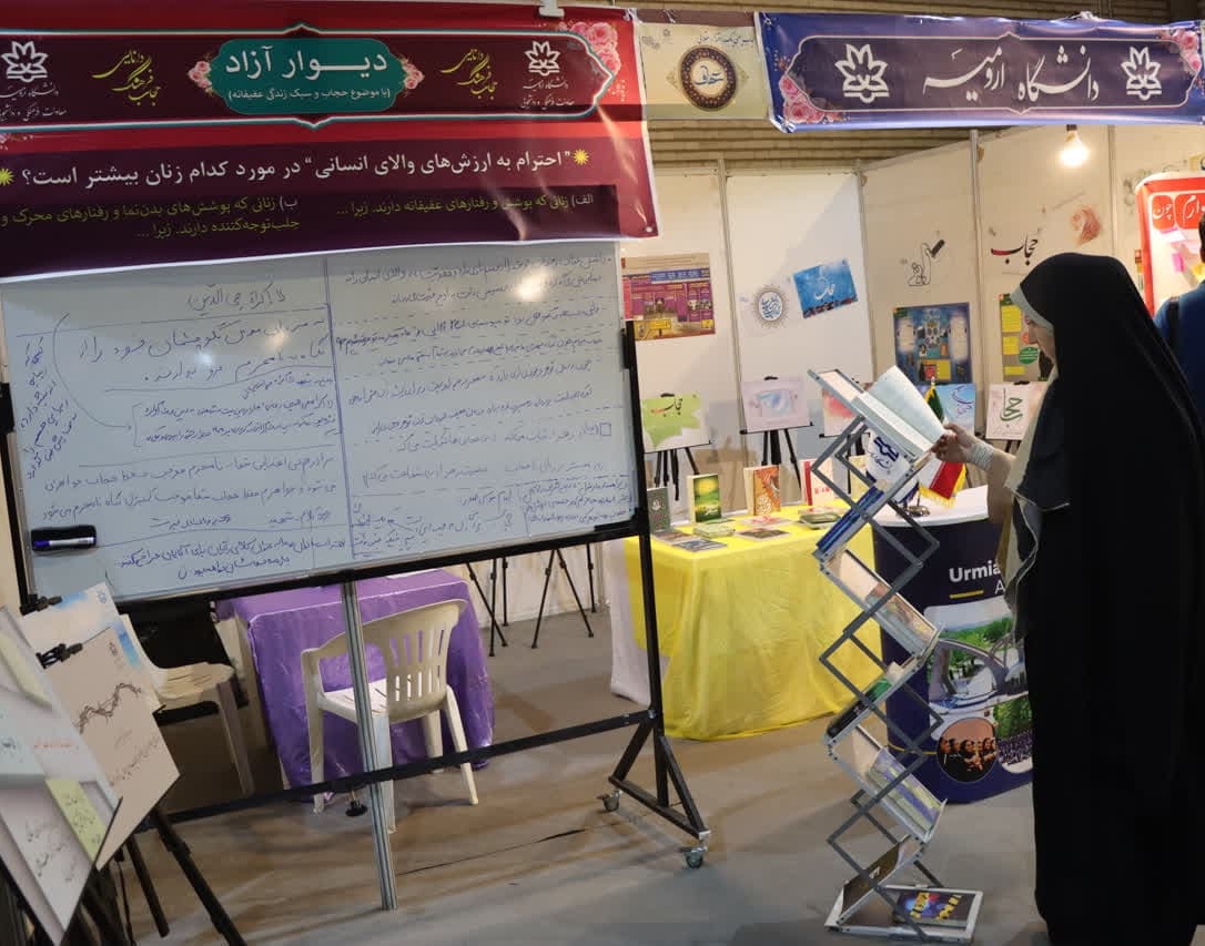 برپایی غرفه دانشگاه ارومیه در دومین نمایشگاه ملی تخصصی «گوهرشاد»