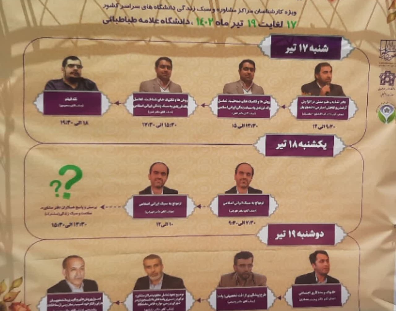 حضور کارشناس مرکز مشاوره دانشگاه در دومین دوره آموزشی سبک زندگی ایرانی اسلامی ویژه کارشناسان مراکز مشاوره و سبک زندگی دانشگاه‌های سراسر کشور 