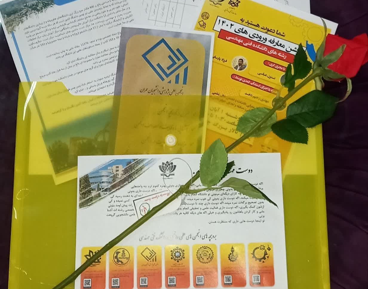 گزارش مراسم آیین خوش‌آمدگویی به دانشجویان جدیدالورود ۱۴۰۲ مهندسی عمران دانشگاه ارومیه