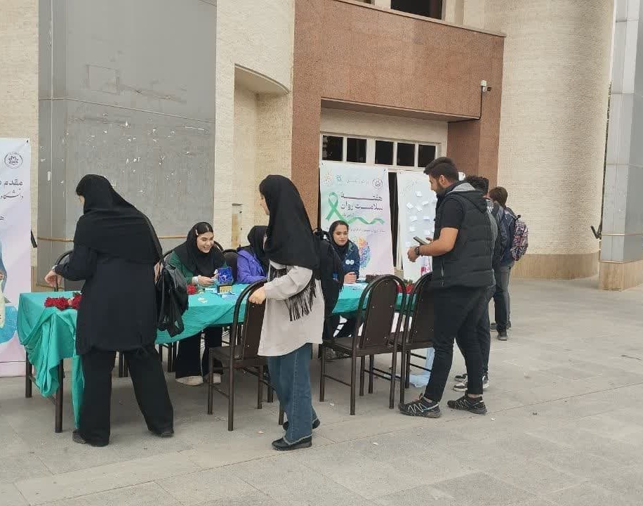 گزارش تصویری برگزاری ایستگاه سلامت روان