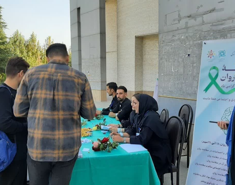 گزارش تصویری برگزاری ایستگاه سلامت روان