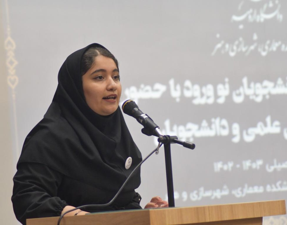مراسم معارفه دانشجویان جدیدالورود مهر ۱۴۰۲ دانشکده معماری، شهرسازی و هنر دانشگاه ارومیه برگزار شد