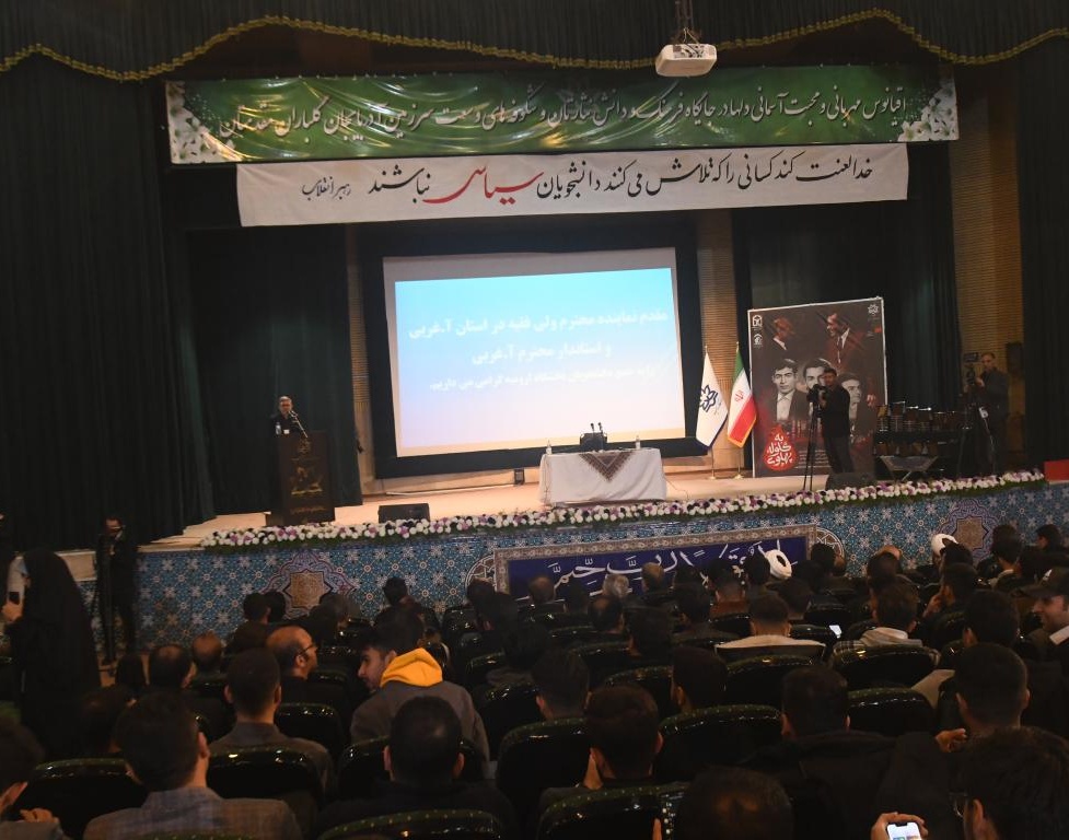 گزارش کامل برگزاری مراسم گرامیداشت روز دانشجو در دانشگاه ارومیه