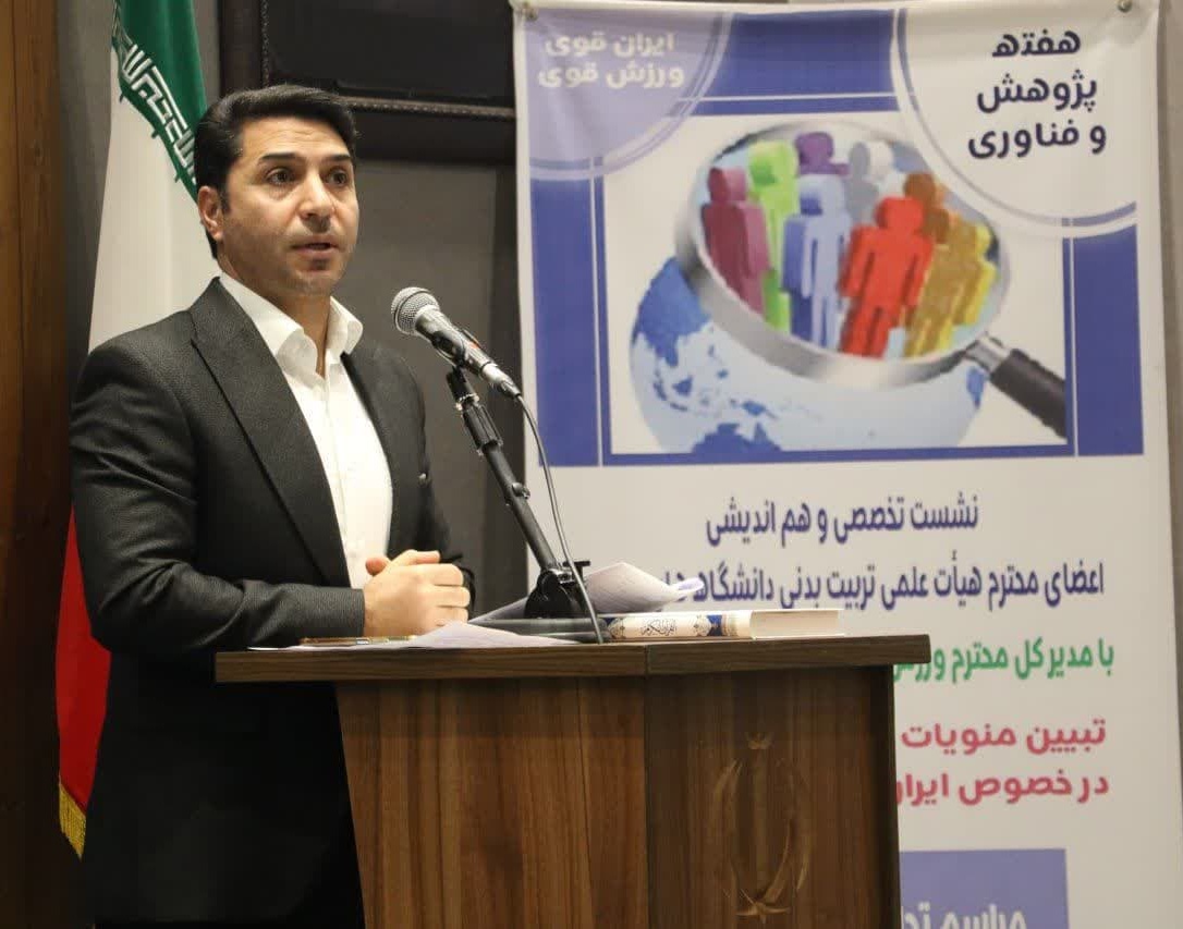 گزارش برگزاری نشست تخصصی و هم‌اندیشی اعضای هیئت علمی تربیت‌بدنی دانشگاه‌های استان آذربایجان غربی
