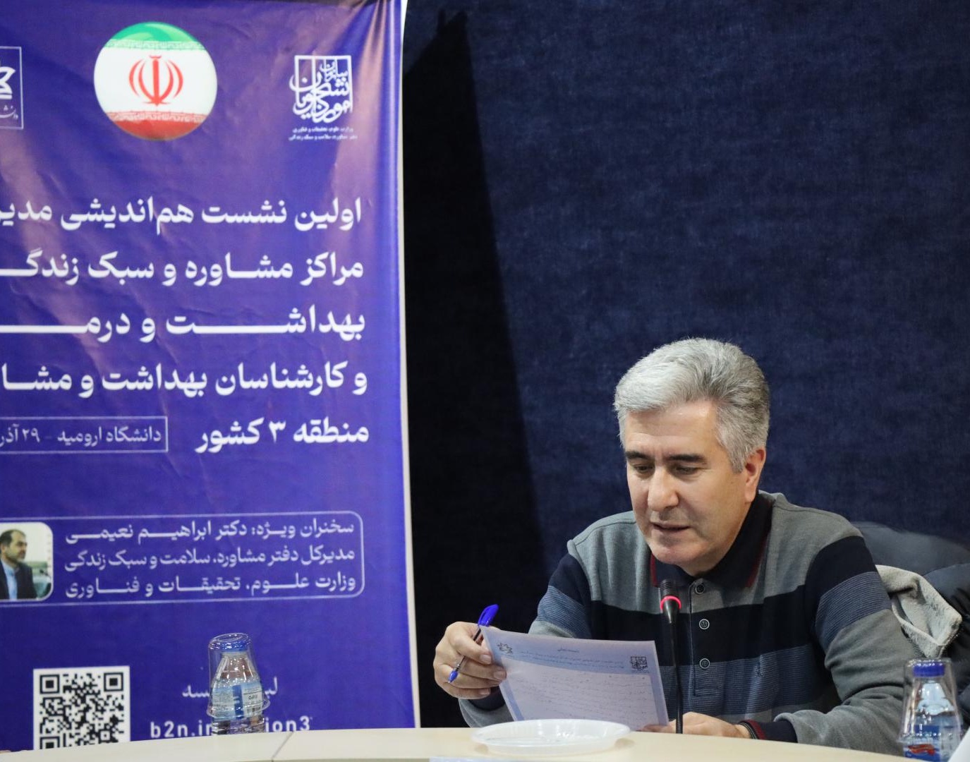 گزارش برگزاری اولین نشست هم‌اندیشی مدیران مراکز مشاوره و سبک زندگی، بهداشت و درمان و کارشناسان منطقه سه کشور در دانشگاه ارومیه 